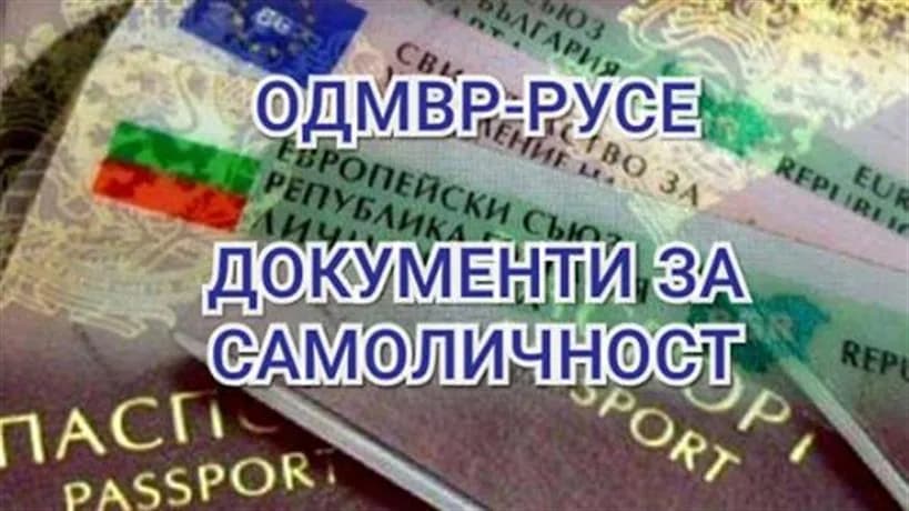 Снимка към „Важно за балотажа: как да получите удостоверение за гласуване на 1 ноември“