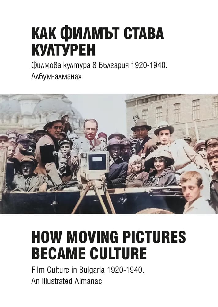 Снимка към „Филмът като култура: албум връща в кината между войните“