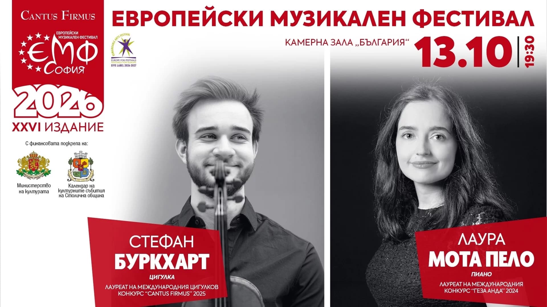 Снимка към „Стефан Буркхарт и Лаура Мота Пело с първи общ камерен концерт в София“