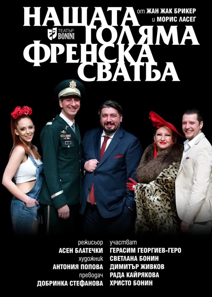 Снимка към „Асен Блатечки с комедия в Пловдив“