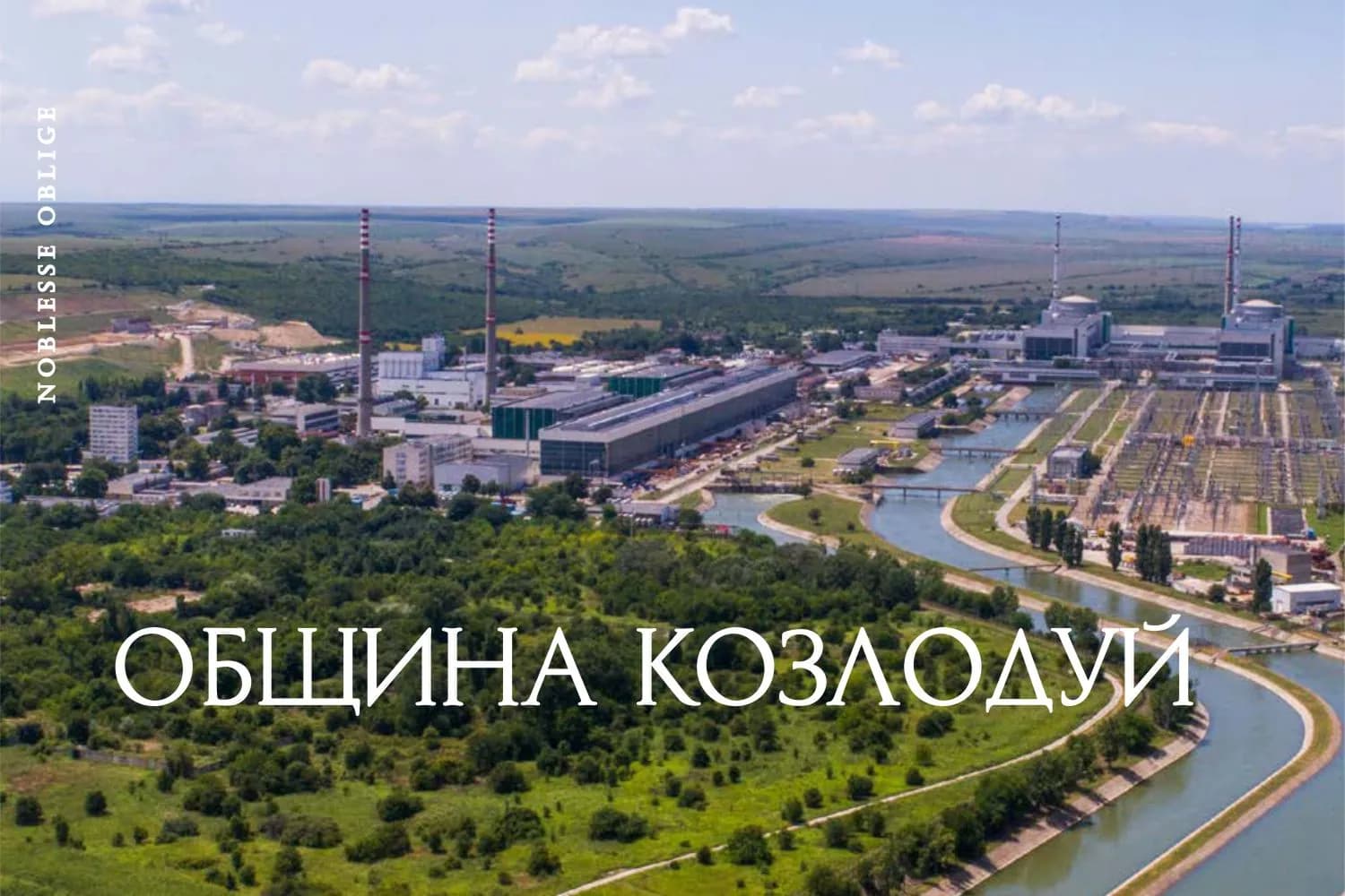 Снимка към „Бедствено положение в Козлодуй заради хром във водата“