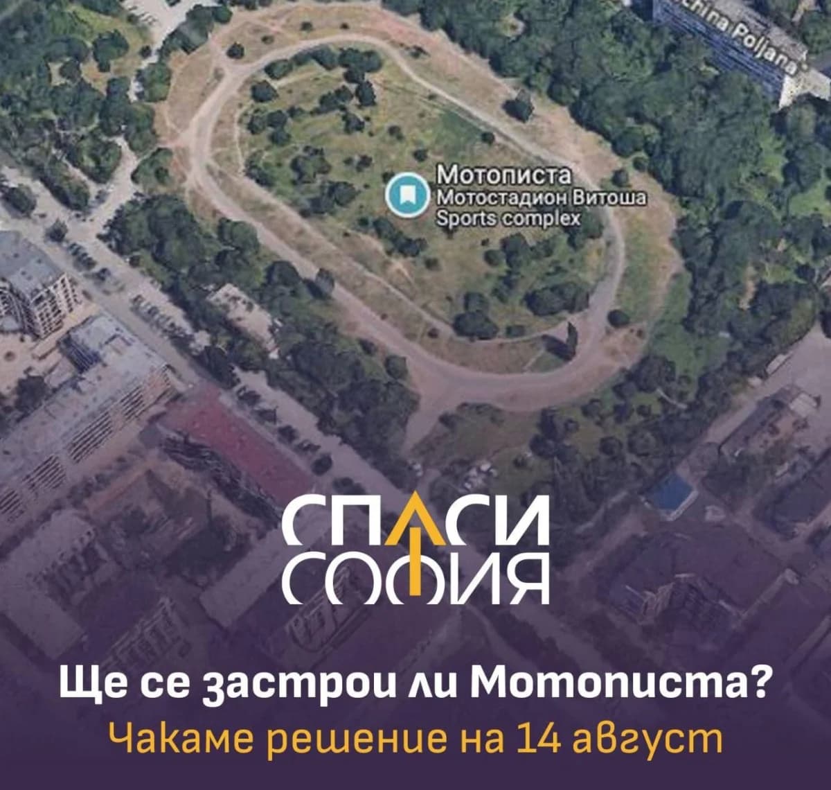 Снимка към „Проектът за застрояване на терени при „Мотописта“ напредва с нова административна стъпка“