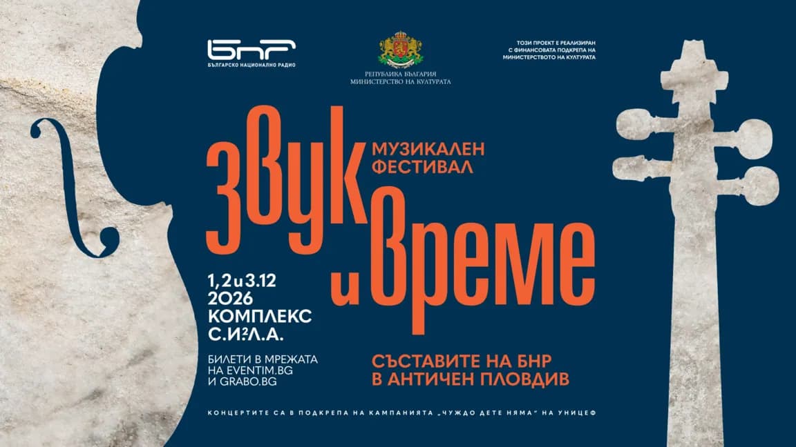 Снимка към „БНР с фестивал в Пловдив от 1 до 3 декември“