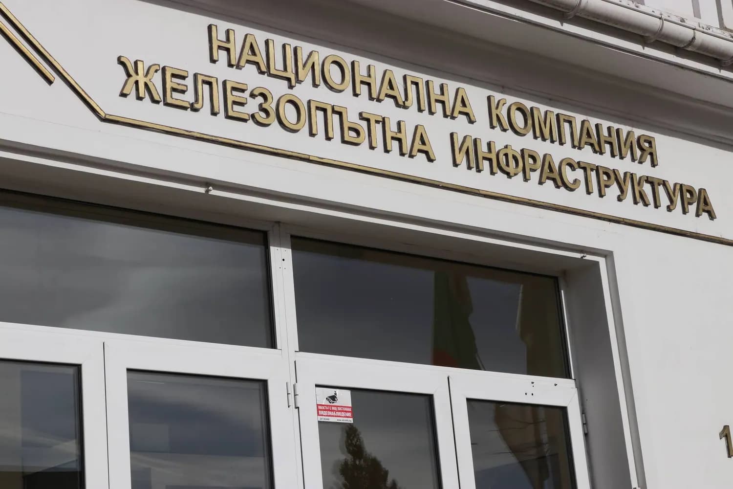 Снимка към „Министерството спря обществени поръчки в НКЖИ за над 355 млн. евро“